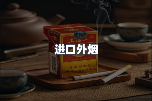 日本香烟系列